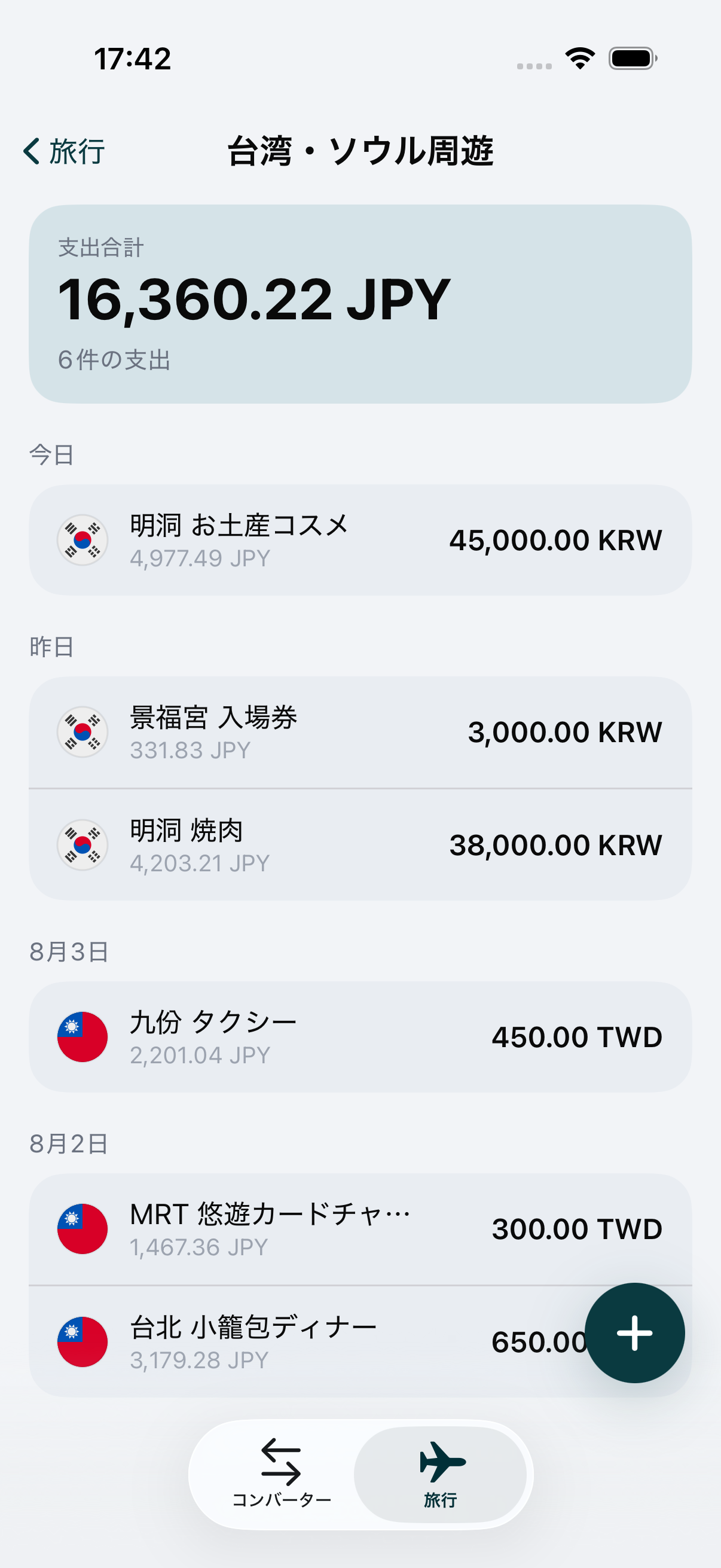 現金の引き出しを現地通貨で記録したWaveRateの旅行画面