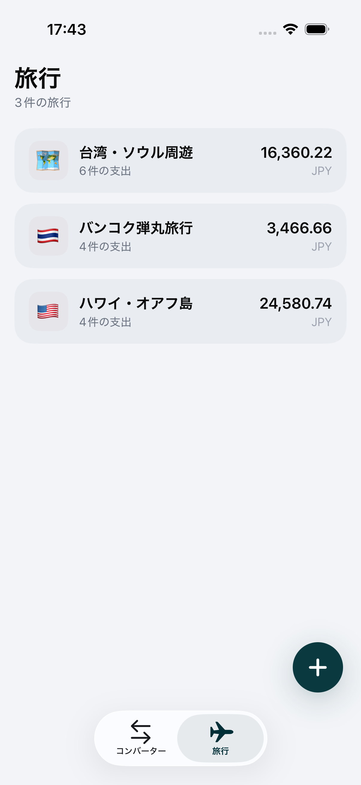 複数の旅行とそれぞれの合計が並ぶWaveRateの「旅行」タブ