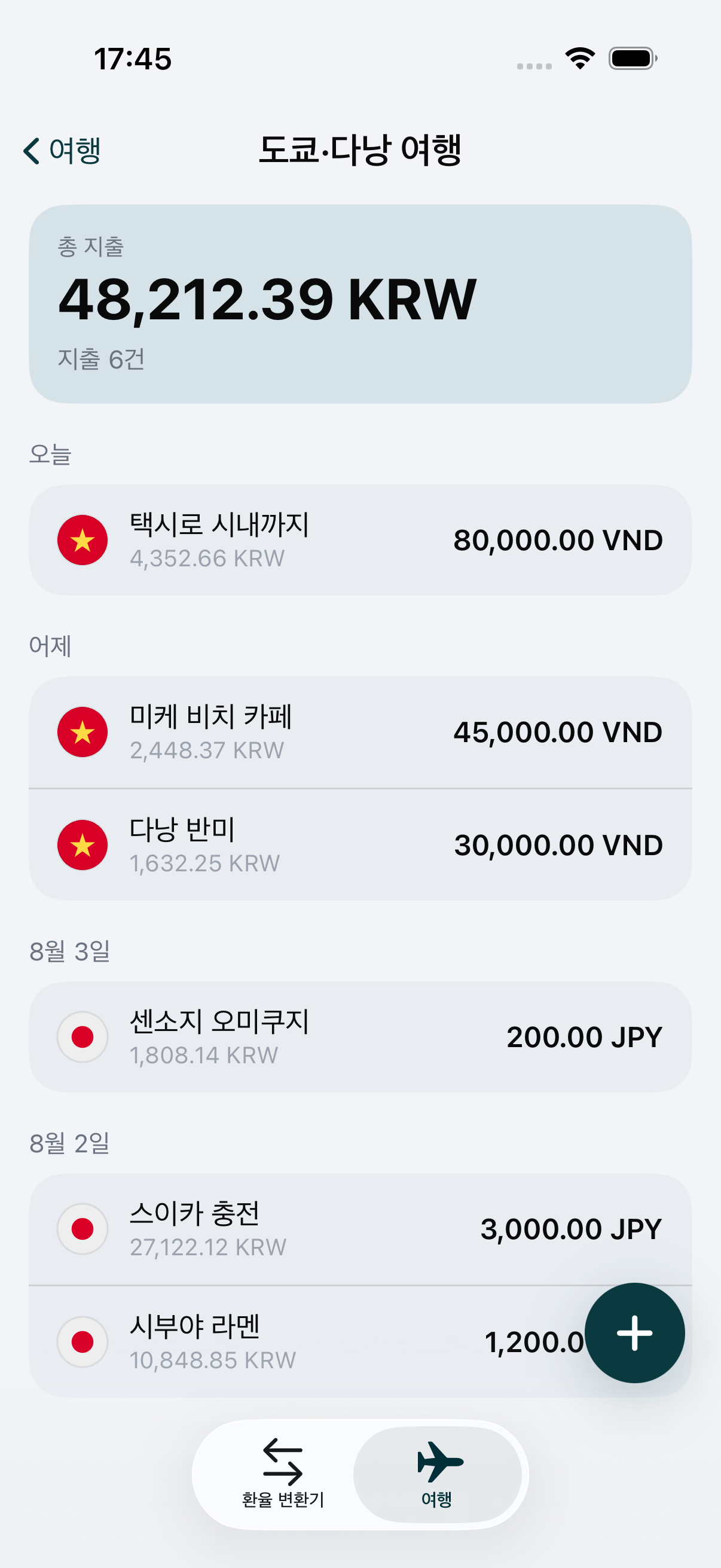 현금 출금을 현지 통화로 기록해 둔 WaveRate 여행 화면