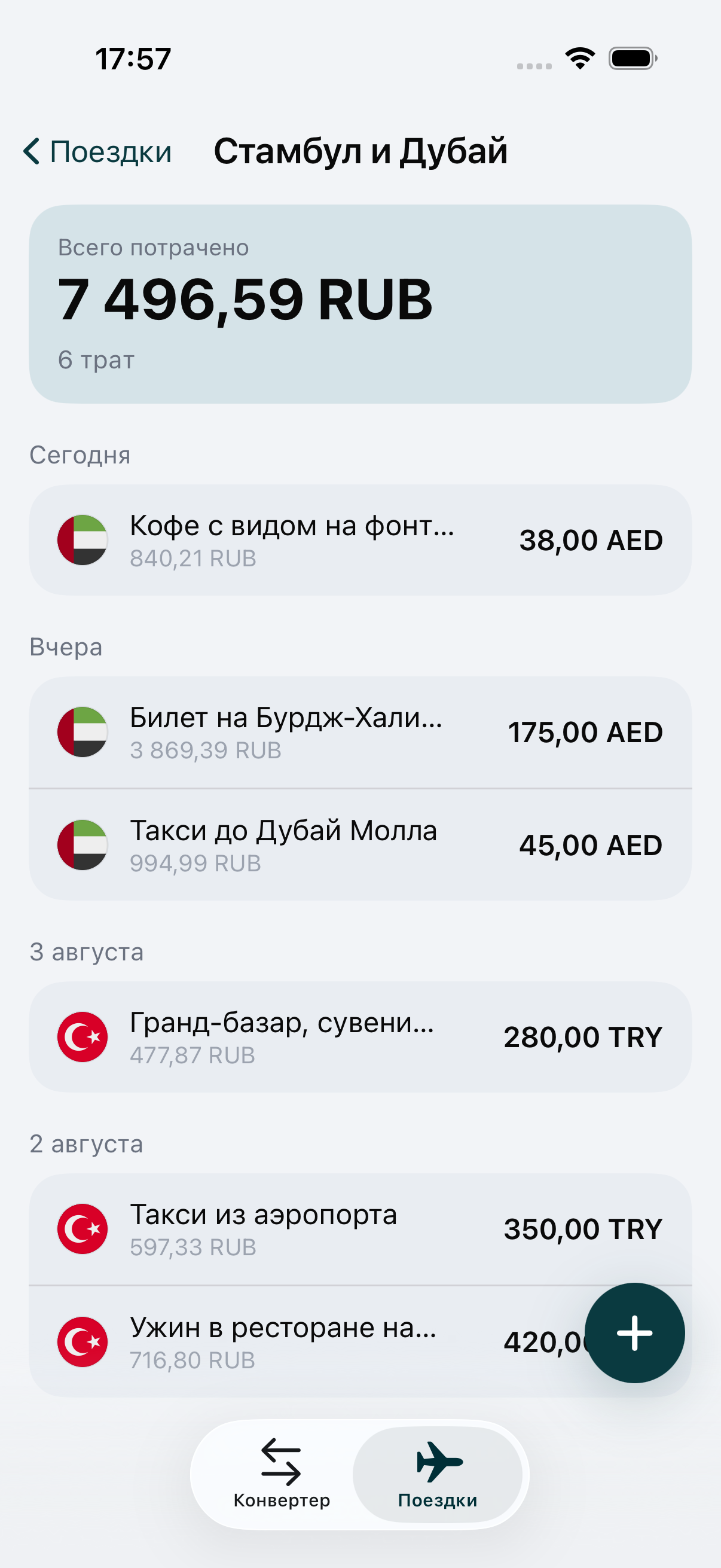 Поездка в WaveRate, где снятие наличных записано в местной валюте