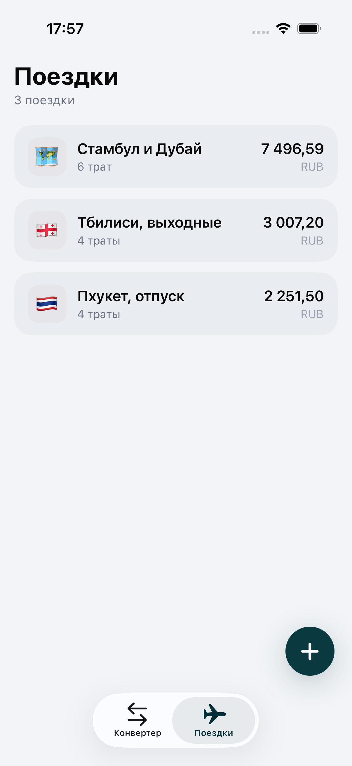 Вкладка «Поездки» в WaveRate с несколькими поездками и их итогами
