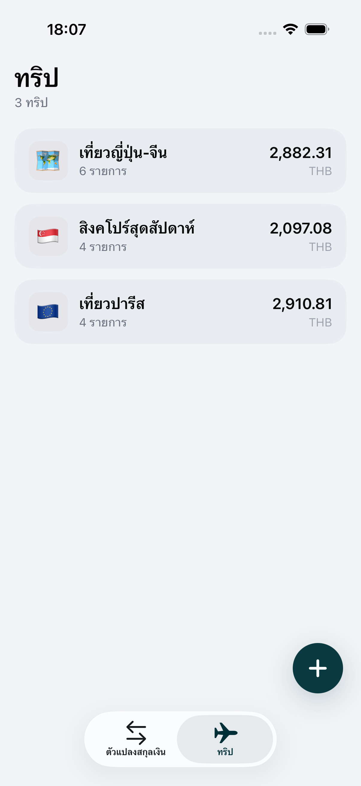 แท็บทริปของ WaveRate แสดงหลายทริปพร้อมยอดรวมของแต่ละทริป