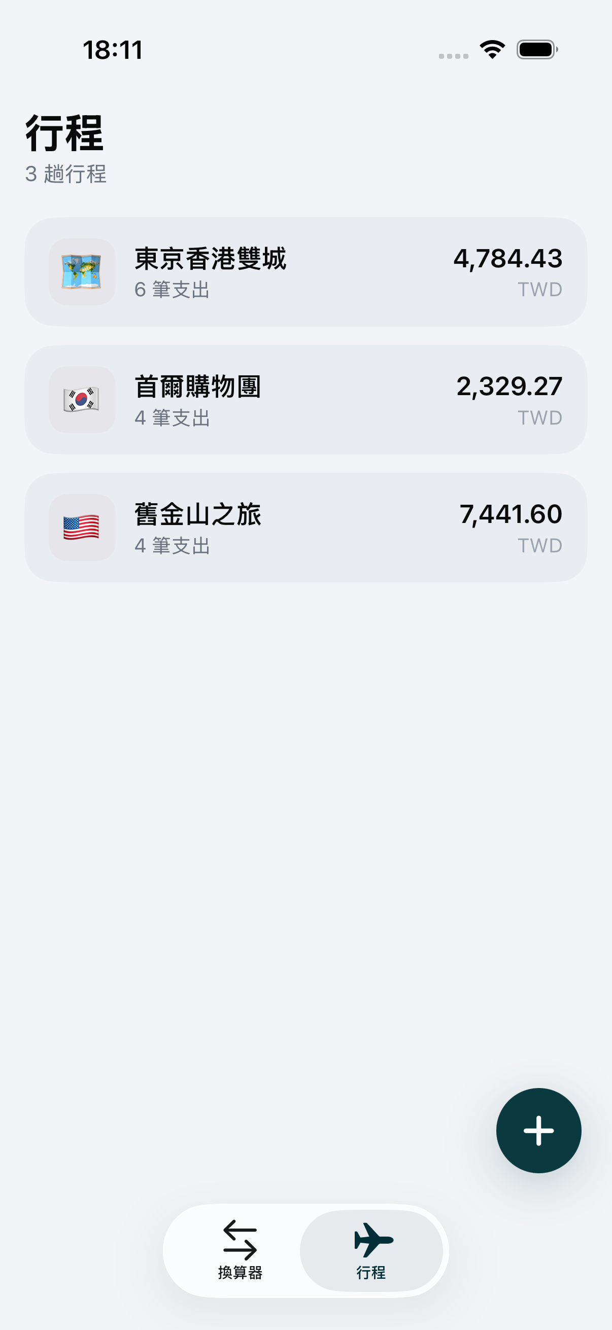 WaveRate「旅程」分頁，顯示多趟旅程及各自的總額